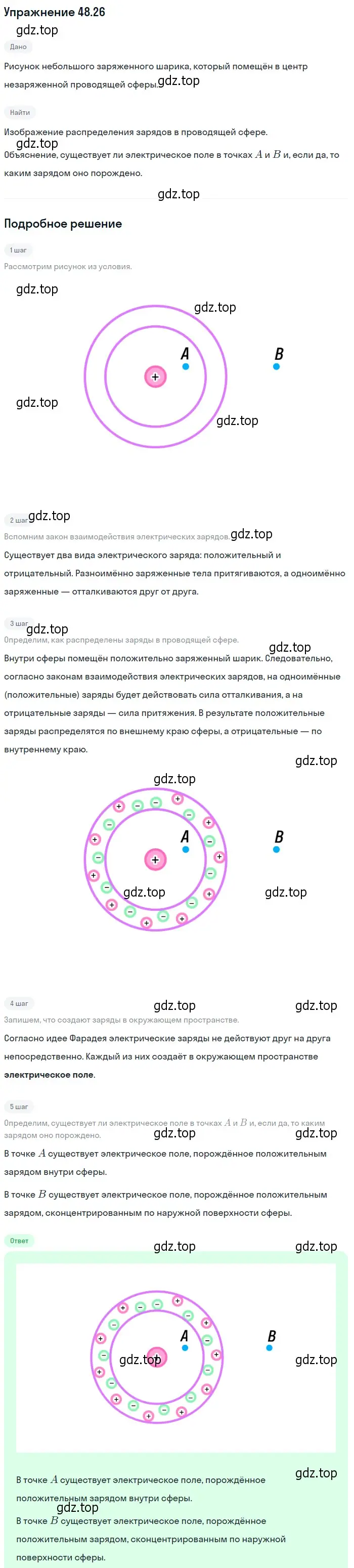 Решение номер 48.26 (страница 177) гдз по физике 7-9 класс Лукашик, Иванова, сборник задач