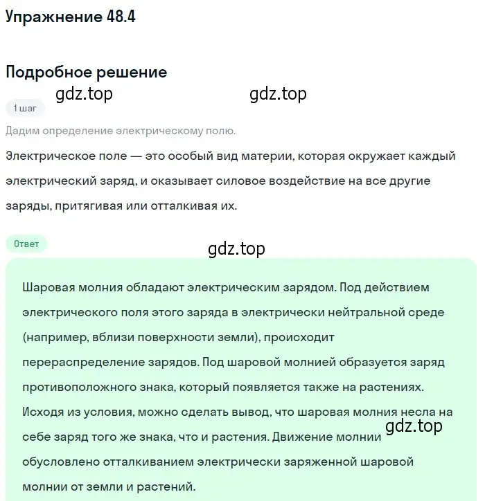 Решение номер 48.4 (страница 175) гдз по физике 7-9 класс Лукашик, Иванова, сборник задач