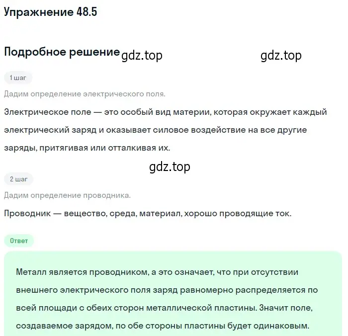 Решение номер 48.5 (страница 175) гдз по физике 7-9 класс Лукашик, Иванова, сборник задач