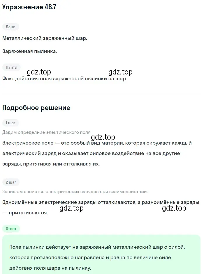 Решение номер 48.7 (страница 175) гдз по физике 7-9 класс Лукашик, Иванова, сборник задач