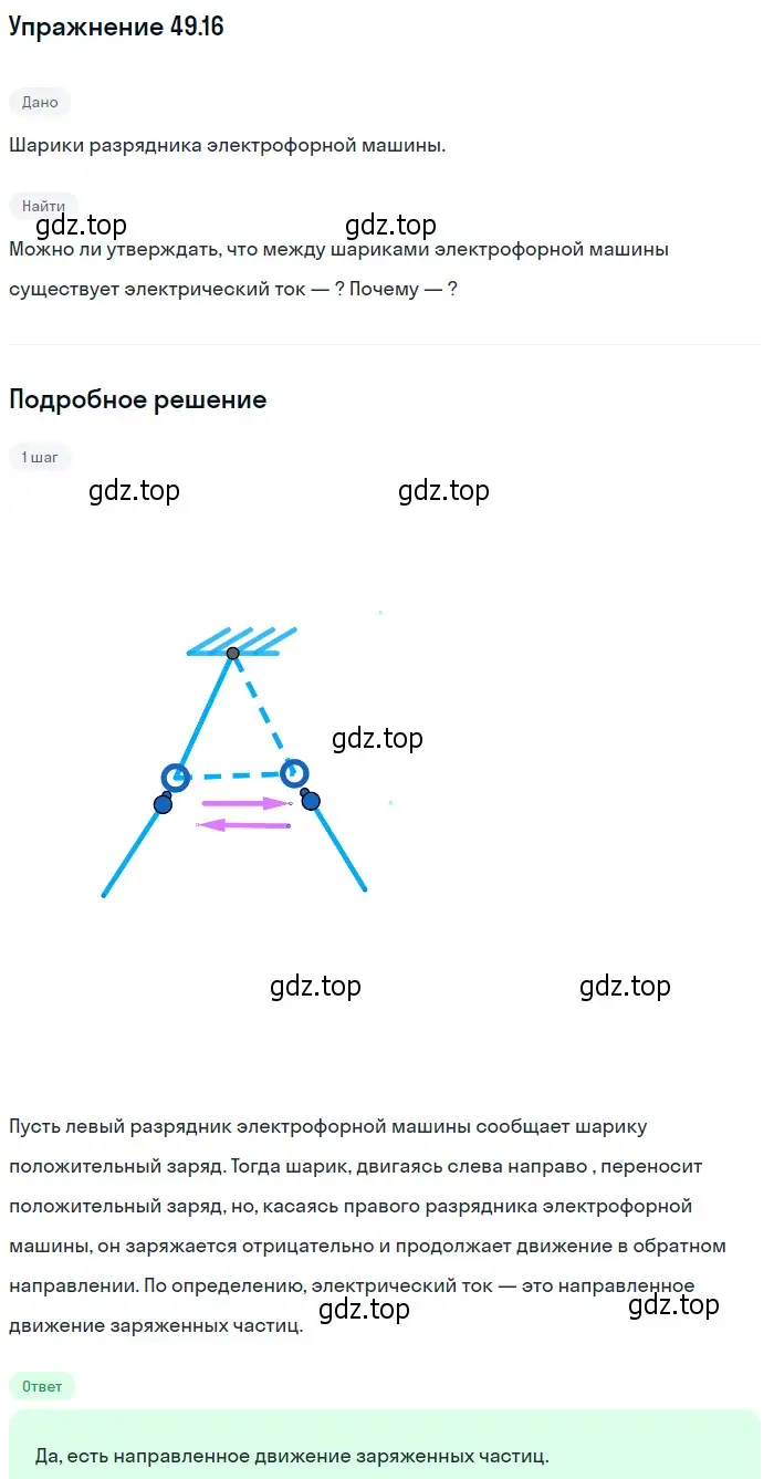 Решение номер 49.16 (страница 179) гдз по физике 7-9 класс Лукашик, Иванова, сборник задач