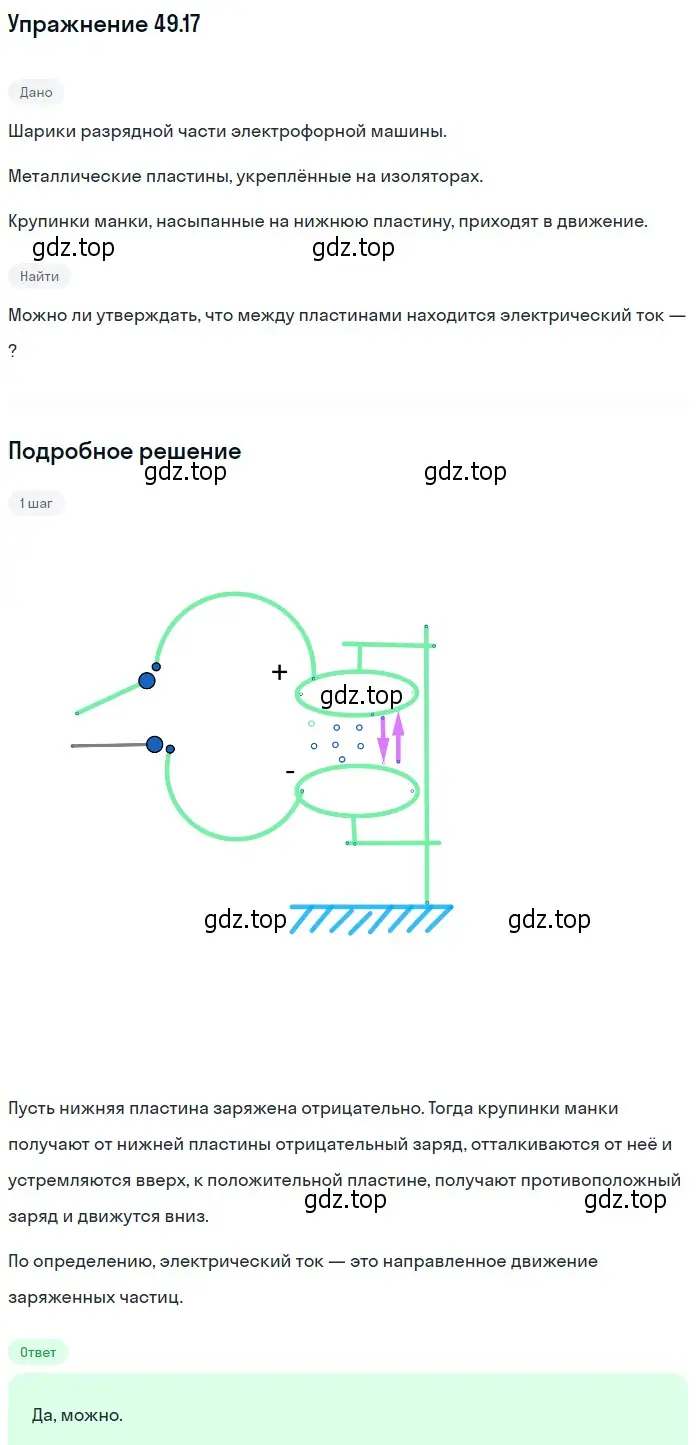Решение номер 49.17 (страница 179) гдз по физике 7-9 класс Лукашик, Иванова, сборник задач