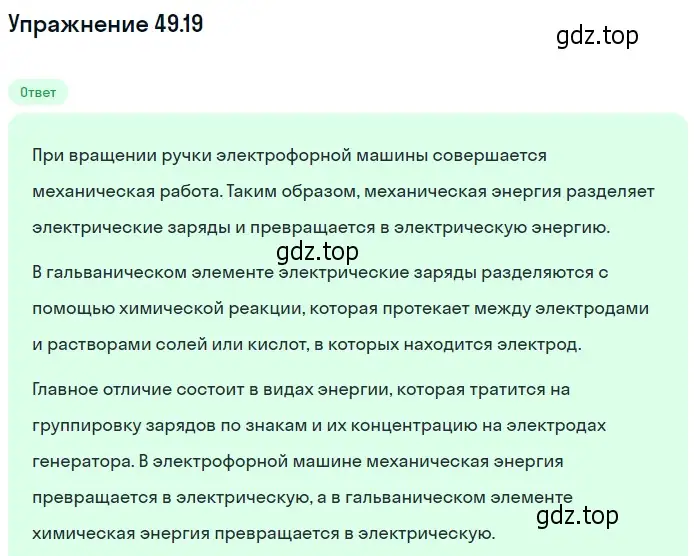 Решение номер 49.19 (страница 179) гдз по физике 7-9 класс Лукашик, Иванова, сборник задач