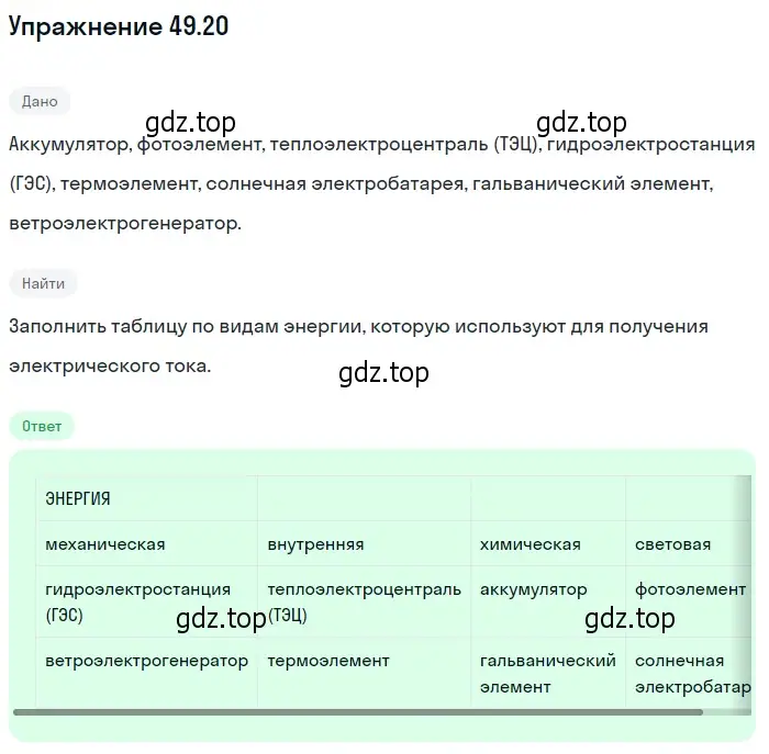 Решение номер 49.20 (страница 179) гдз по физике 7-9 класс Лукашик, Иванова, сборник задач