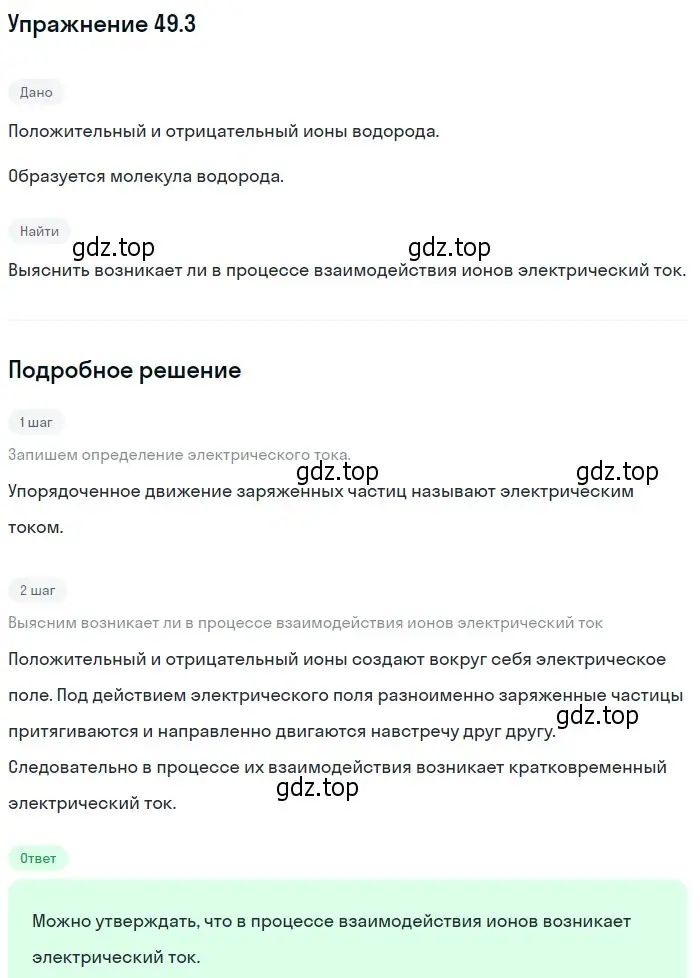 Решение номер 49.3 (страница 178) гдз по физике 7-9 класс Лукашик, Иванова, сборник задач