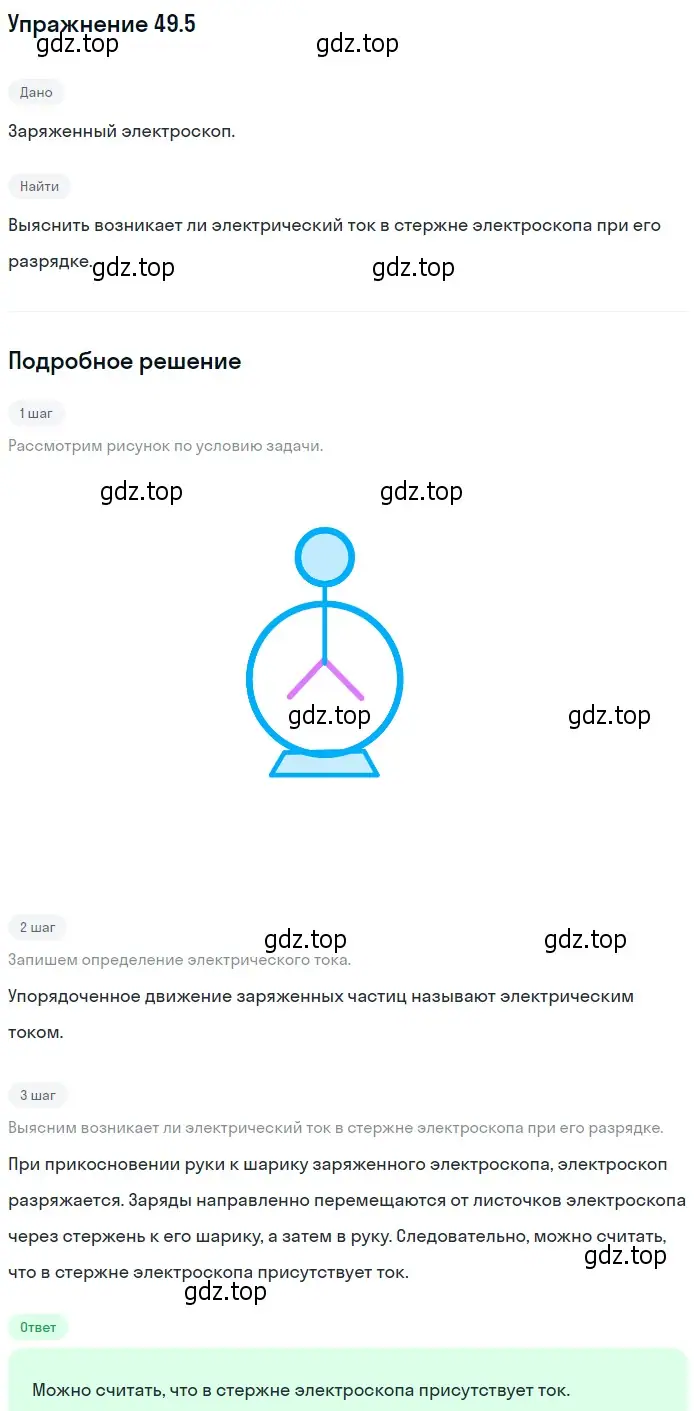 Решение номер 49.5 (страница 178) гдз по физике 7-9 класс Лукашик, Иванова, сборник задач