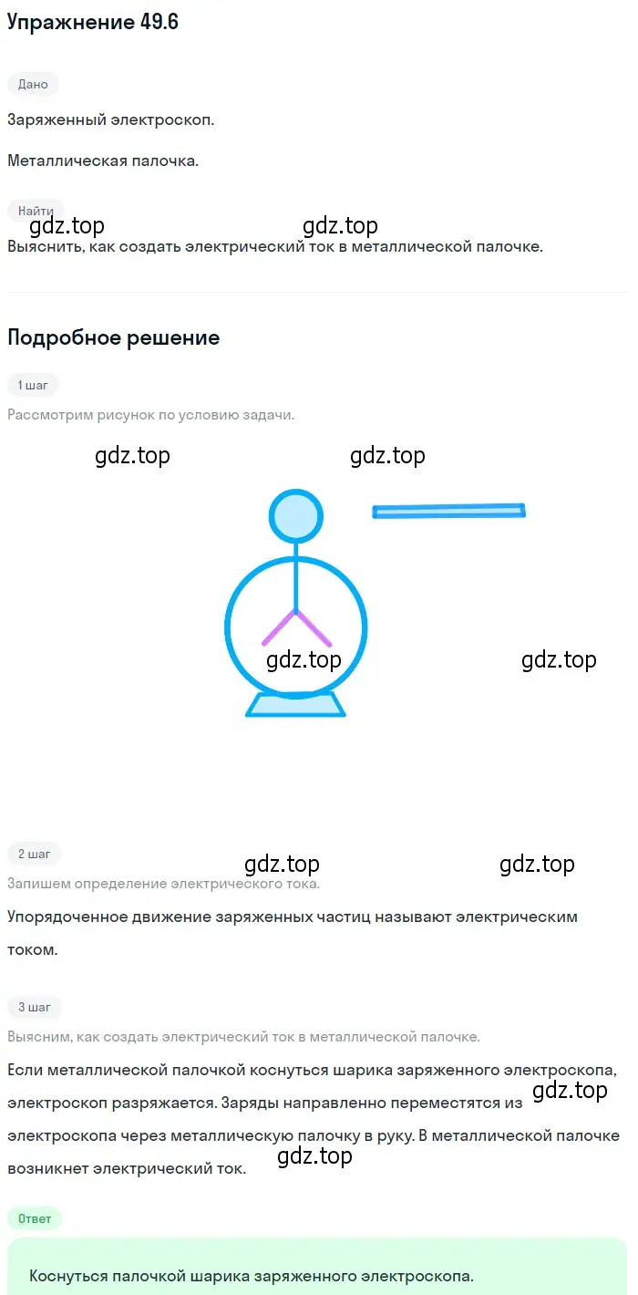 Решение номер 49.6 (страница 178) гдз по физике 7-9 класс Лукашик, Иванова, сборник задач