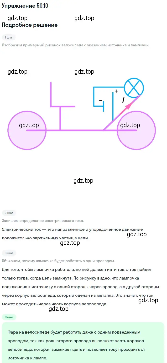 Решение номер 50.10 (страница 180) гдз по физике 7-9 класс Лукашик, Иванова, сборник задач