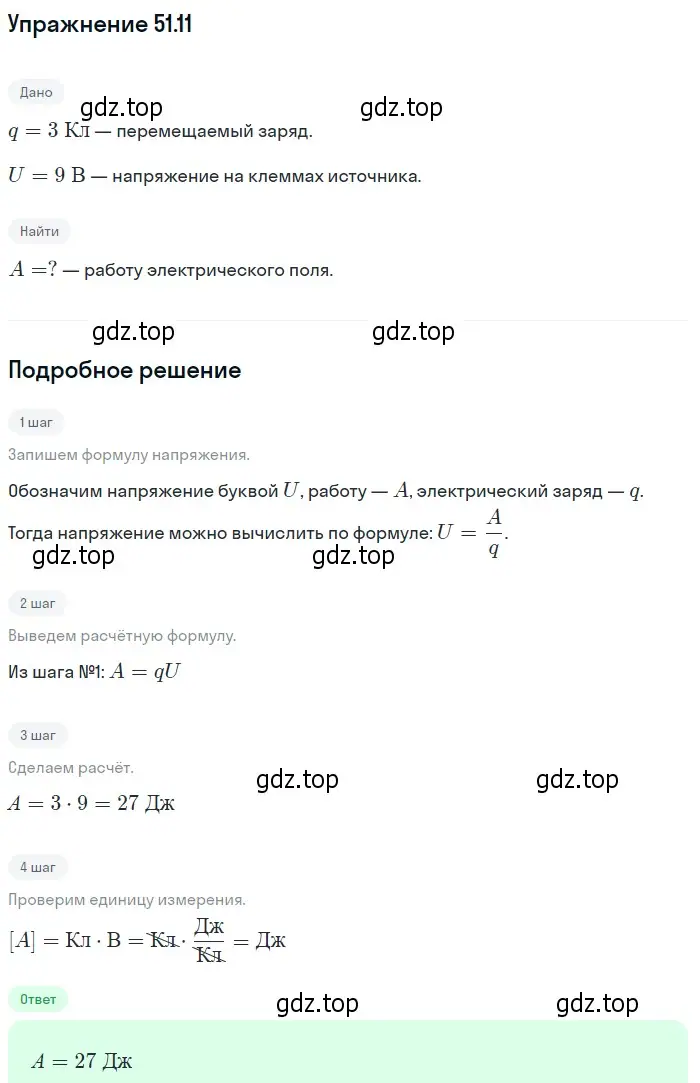 Решение номер 51.11 (страница 184) гдз по физике 7-9 класс Лукашик, Иванова, сборник задач