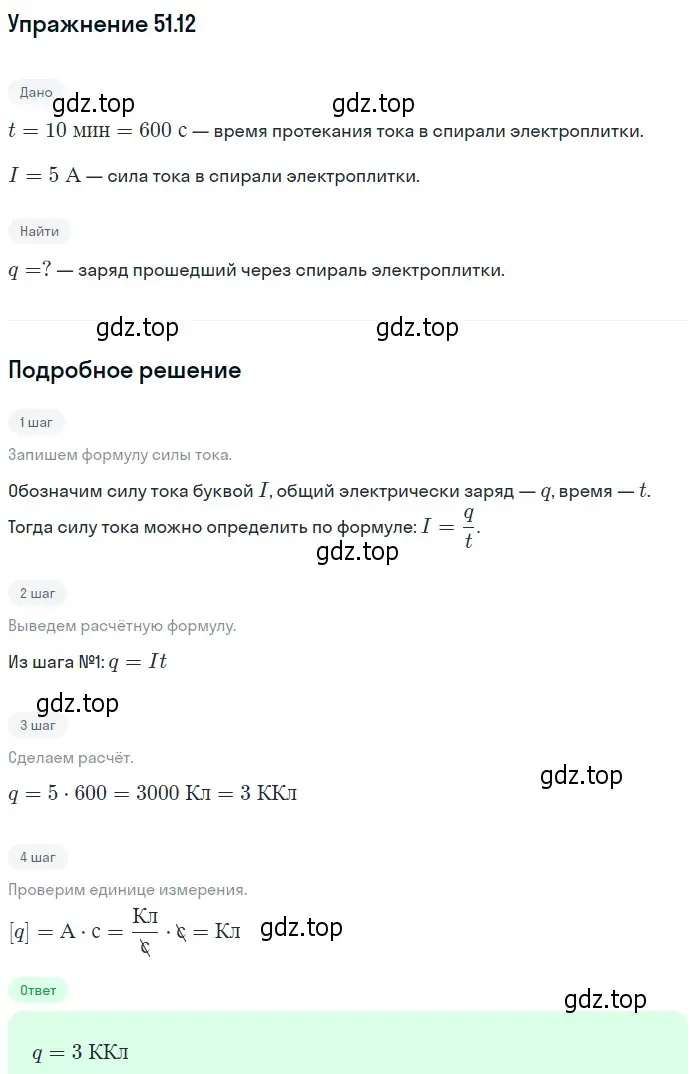 Решение номер 51.12 (страница 184) гдз по физике 7-9 класс Лукашик, Иванова, сборник задач