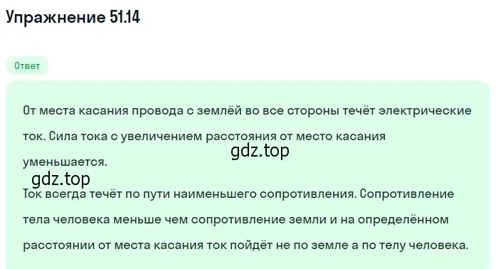 Решение номер 51.14 (страница 184) гдз по физике 7-9 класс Лукашик, Иванова, сборник задач