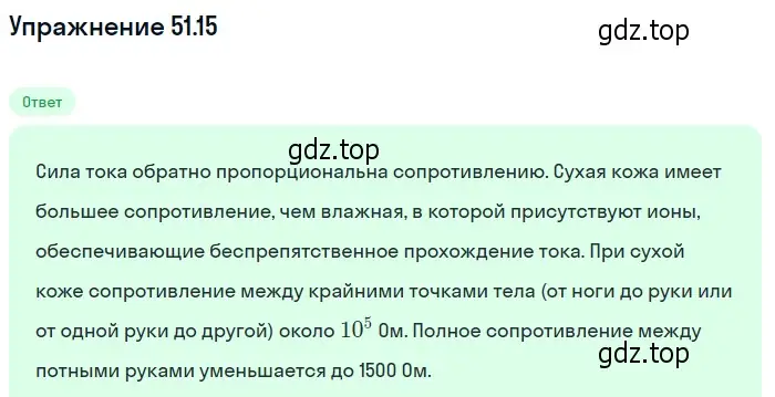 Решение номер 51.15 (страница 184) гдз по физике 7-9 класс Лукашик, Иванова, сборник задач