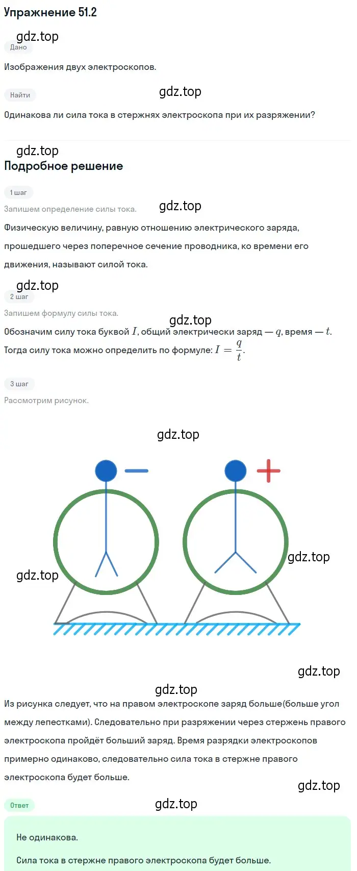 Решение номер 51.2 (страница 183) гдз по физике 7-9 класс Лукашик, Иванова, сборник задач