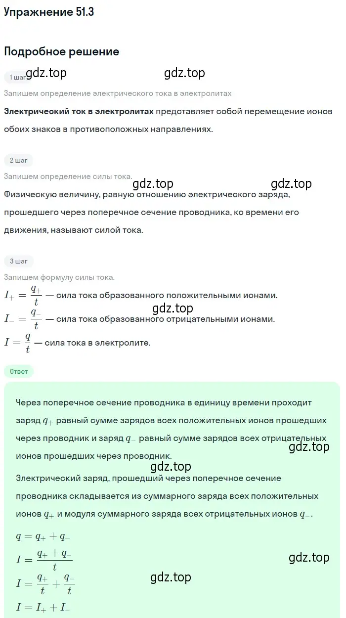 Решение номер 51.3 (страница 183) гдз по физике 7-9 класс Лукашик, Иванова, сборник задач