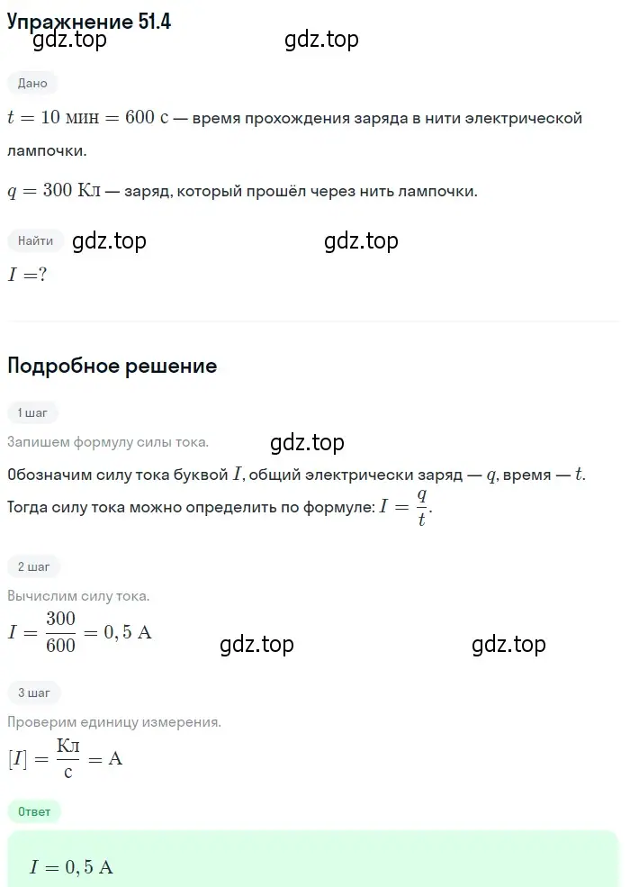 Решение номер 51.4 (страница 183) гдз по физике 7-9 класс Лукашик, Иванова, сборник задач