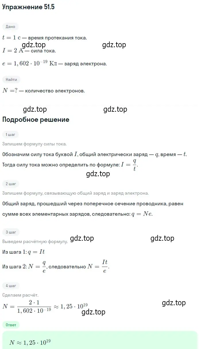 Решение номер 51.5 (страница 183) гдз по физике 7-9 класс Лукашик, Иванова, сборник задач