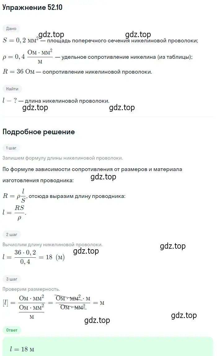 Решение номер 52.10 (страница 185) гдз по физике 7-9 класс Лукашик, Иванова, сборник задач