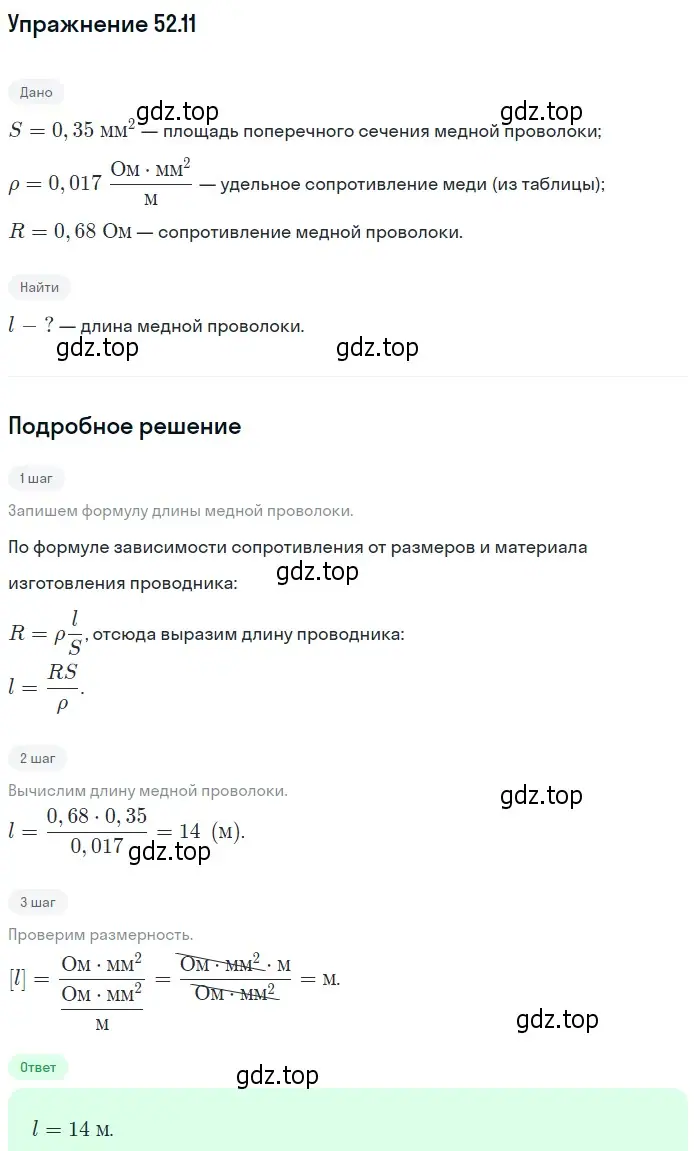 Решение номер 52.11 (страница 185) гдз по физике 7-9 класс Лукашик, Иванова, сборник задач