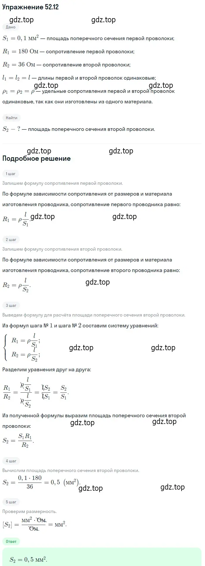 Решение номер 52.12 (страница 185) гдз по физике 7-9 класс Лукашик, Иванова, сборник задач