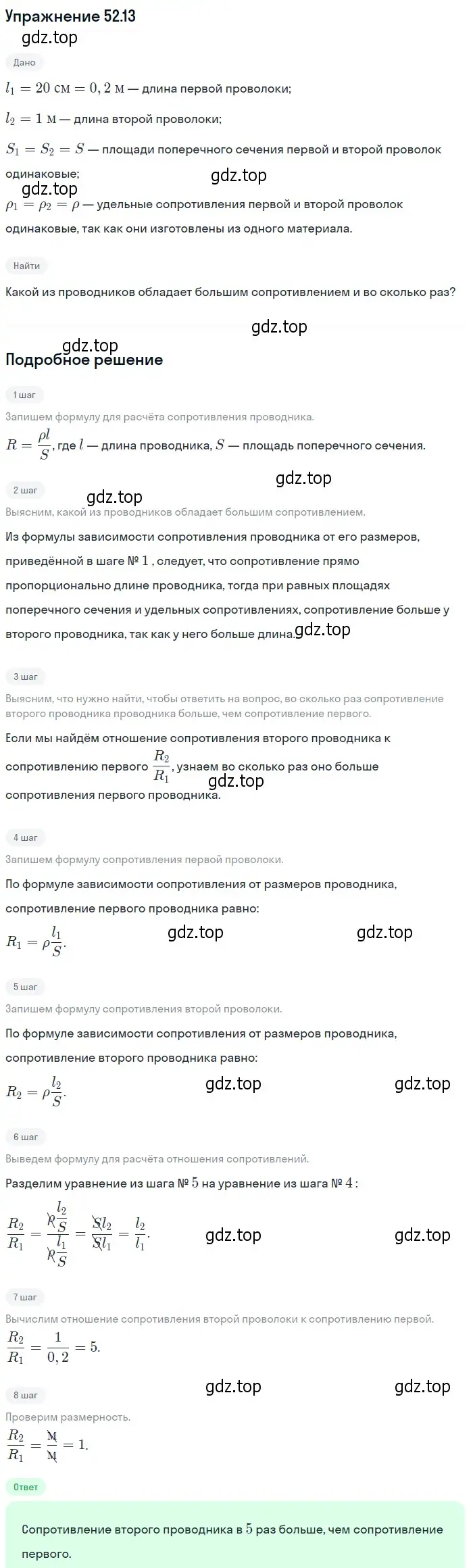 Решение номер 52.13 (страница 185) гдз по физике 7-9 класс Лукашик, Иванова, сборник задач