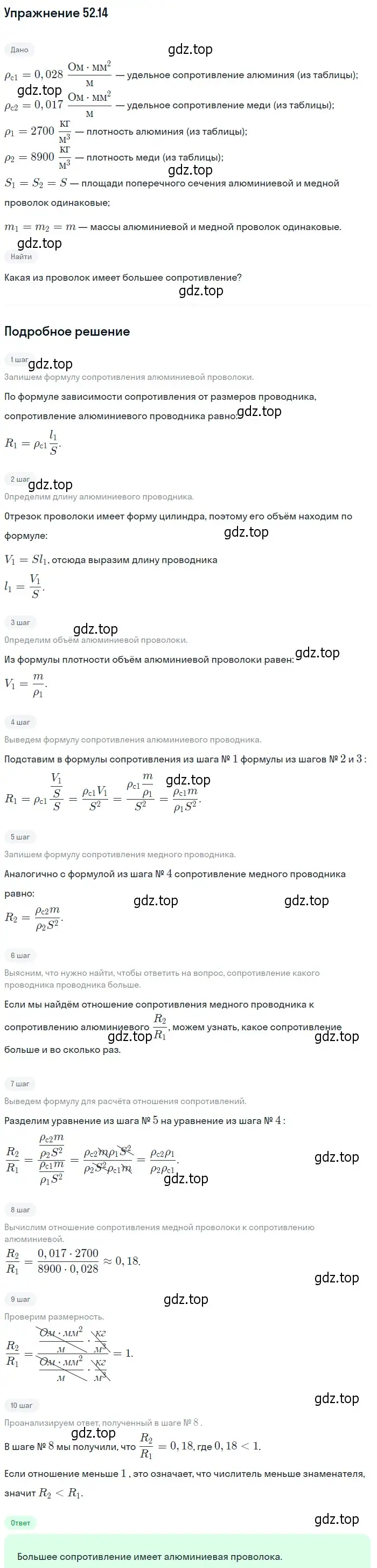 Решение номер 52.14 (страница 185) гдз по физике 7-9 класс Лукашик, Иванова, сборник задач