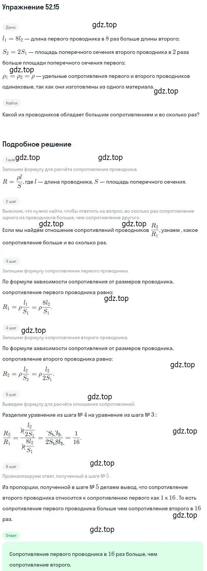 Решение номер 52.15 (страница 185) гдз по физике 7-9 класс Лукашик, Иванова, сборник задач