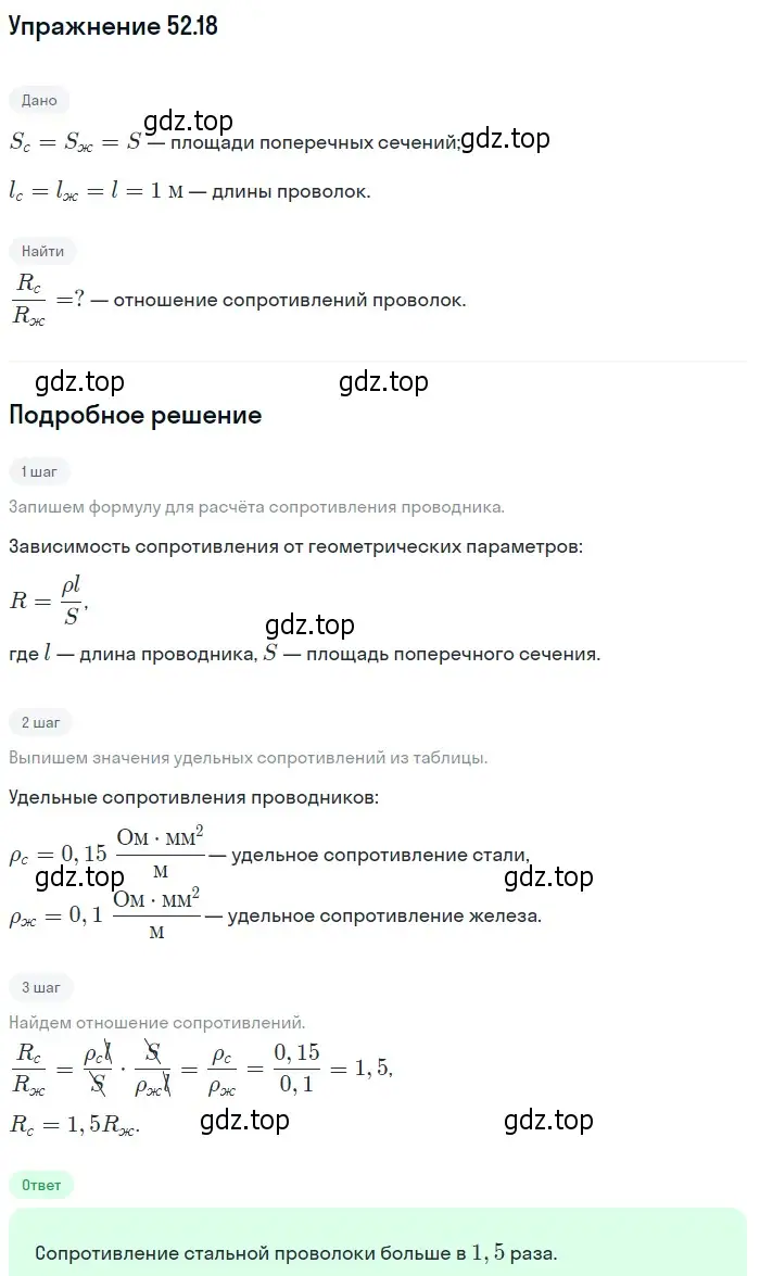 Решение номер 52.18 (страница 186) гдз по физике 7-9 класс Лукашик, Иванова, сборник задач