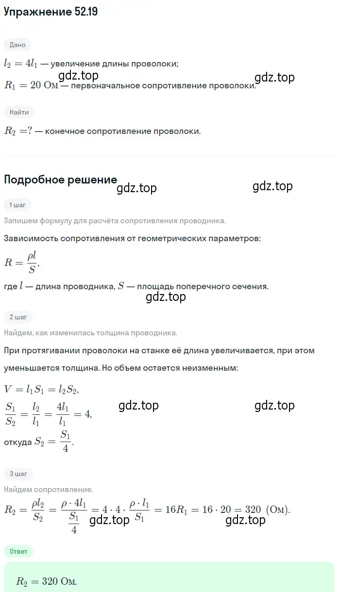 Решение номер 52.19 (страница 186) гдз по физике 7-9 класс Лукашик, Иванова, сборник задач