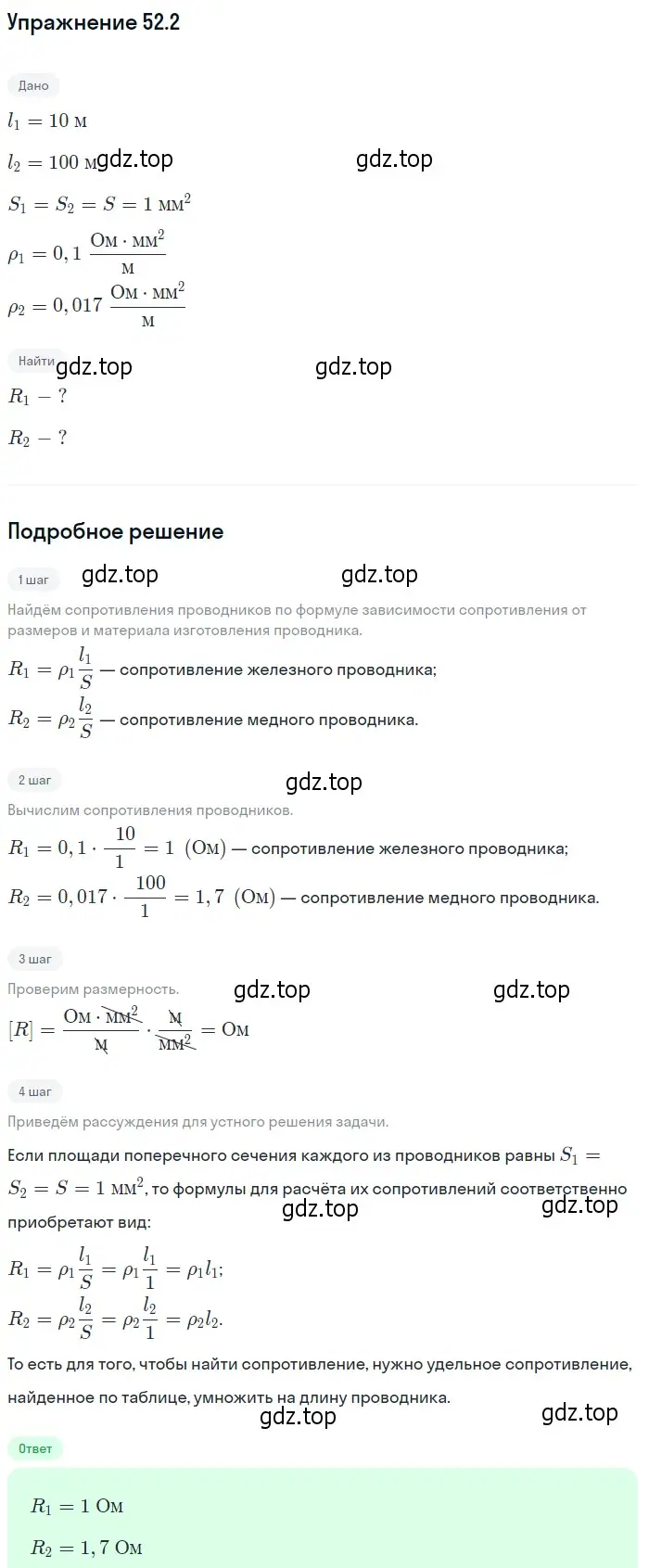 Решение номер 52.2 (страница 184) гдз по физике 7-9 класс Лукашик, Иванова, сборник задач