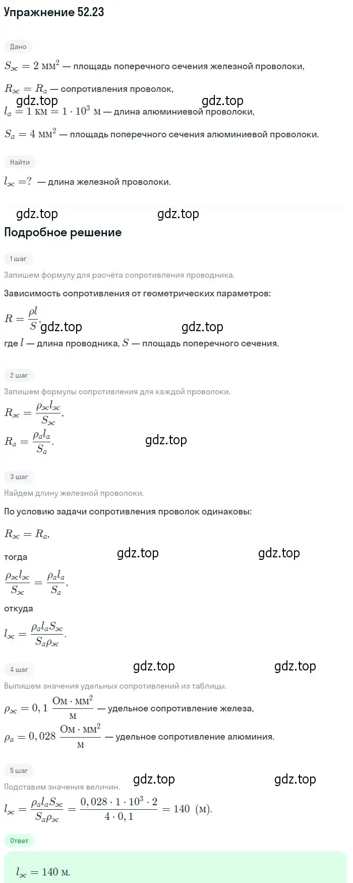 Решение номер 52.23 (страница 186) гдз по физике 7-9 класс Лукашик, Иванова, сборник задач