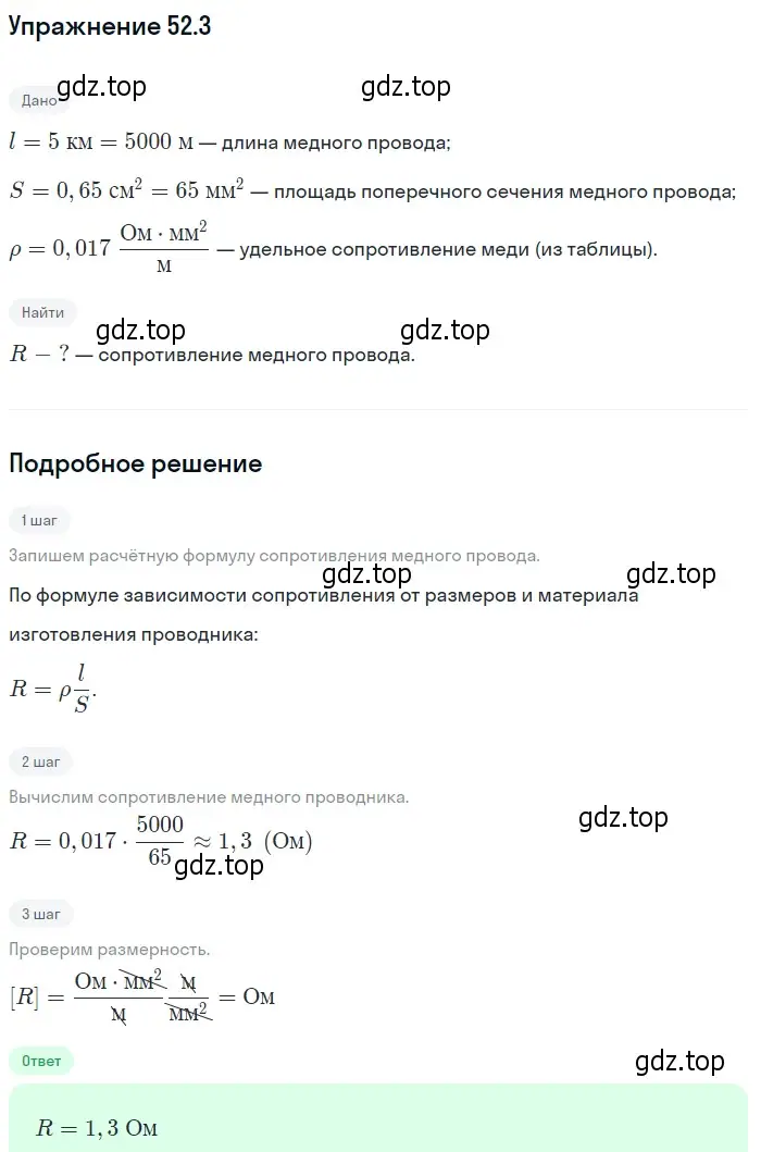 Решение номер 52.3 (страница 184) гдз по физике 7-9 класс Лукашик, Иванова, сборник задач