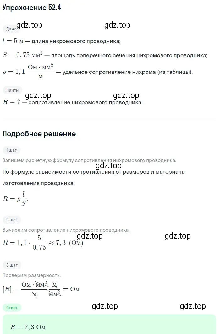 Решение номер 52.4 (страница 184) гдз по физике 7-9 класс Лукашик, Иванова, сборник задач