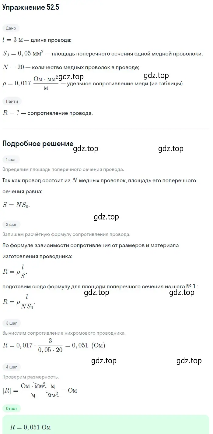 Решение номер 52.5 (страница 185) гдз по физике 7-9 класс Лукашик, Иванова, сборник задач