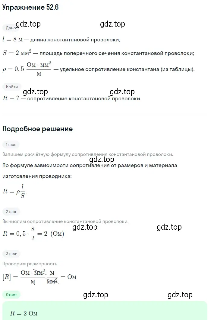 Решение номер 52.6 (страница 185) гдз по физике 7-9 класс Лукашик, Иванова, сборник задач