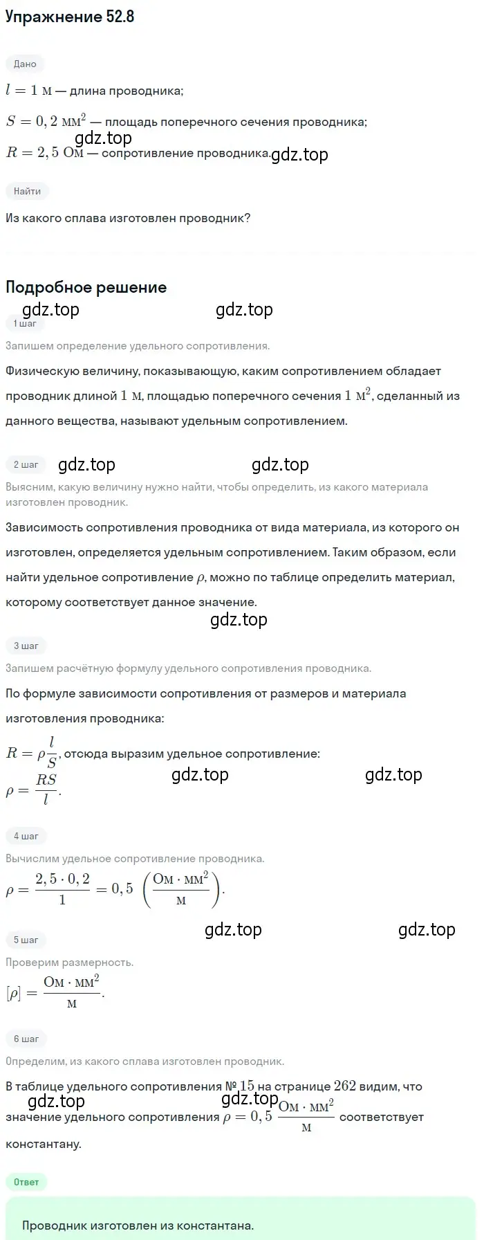 Решение номер 52.8 (страница 185) гдз по физике 7-9 класс Лукашик, Иванова, сборник задач