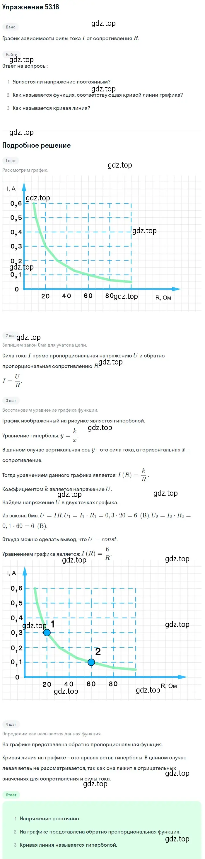 Решение номер 53.16 (страница 188) гдз по физике 7-9 класс Лукашик, Иванова, сборник задач