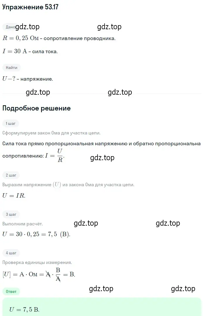 Решение номер 53.17 (страница 189) гдз по физике 7-9 класс Лукашик, Иванова, сборник задач