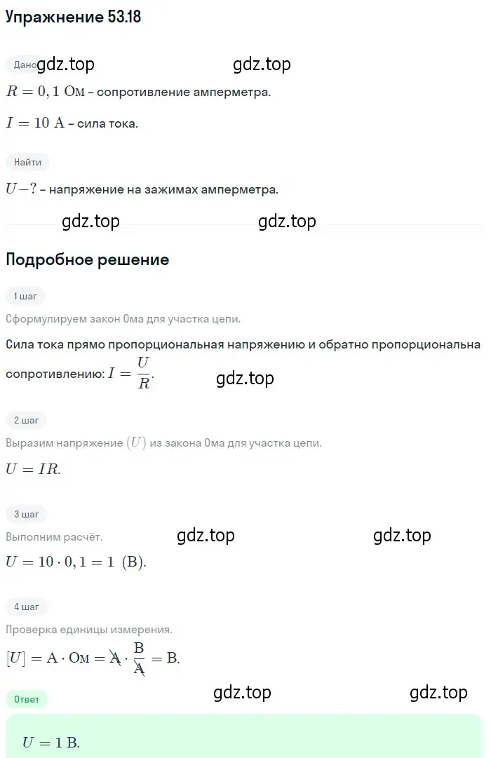 Решение номер 53.18 (страница 189) гдз по физике 7-9 класс Лукашик, Иванова, сборник задач