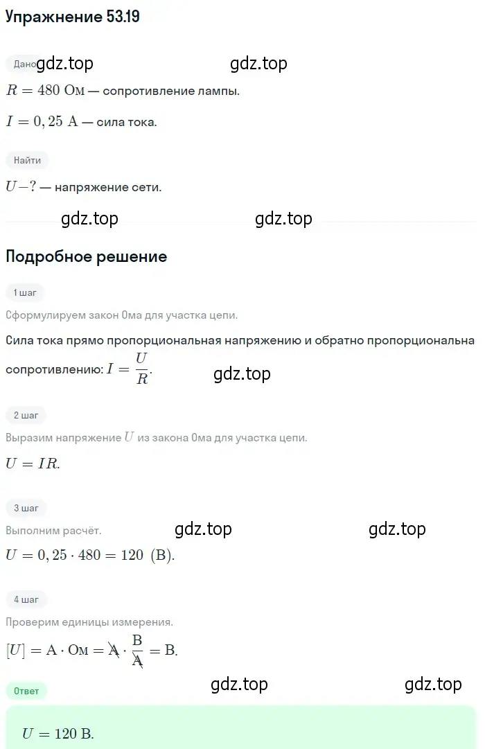 Решение номер 53.19 (страница 189) гдз по физике 7-9 класс Лукашик, Иванова, сборник задач