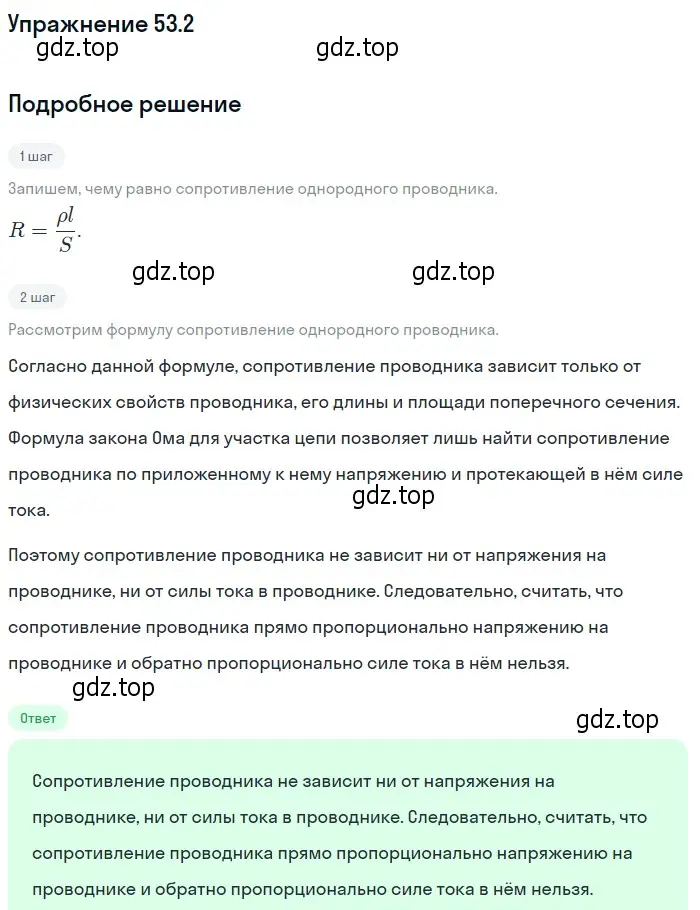 Решение номер 53.2 (страница 187) гдз по физике 7-9 класс Лукашик, Иванова, сборник задач