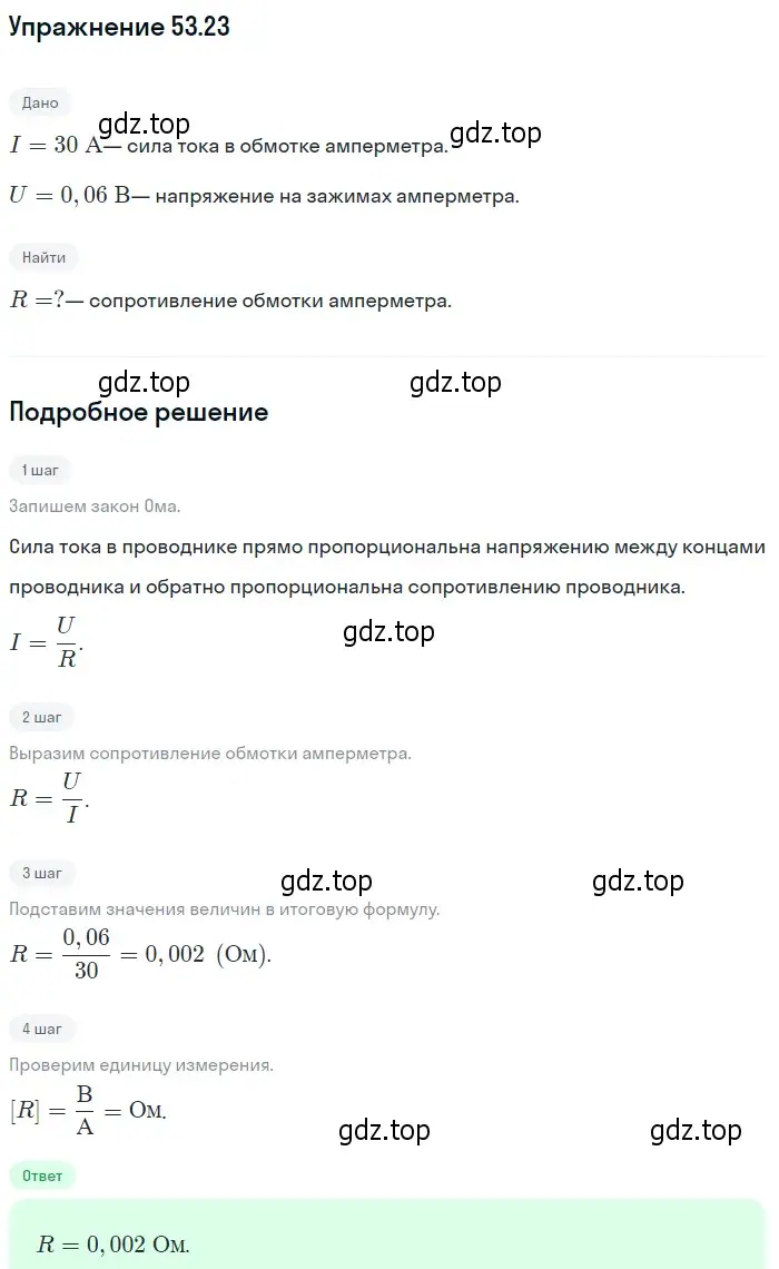 Решение номер 53.23 (страница 189) гдз по физике 7-9 класс Лукашик, Иванова, сборник задач