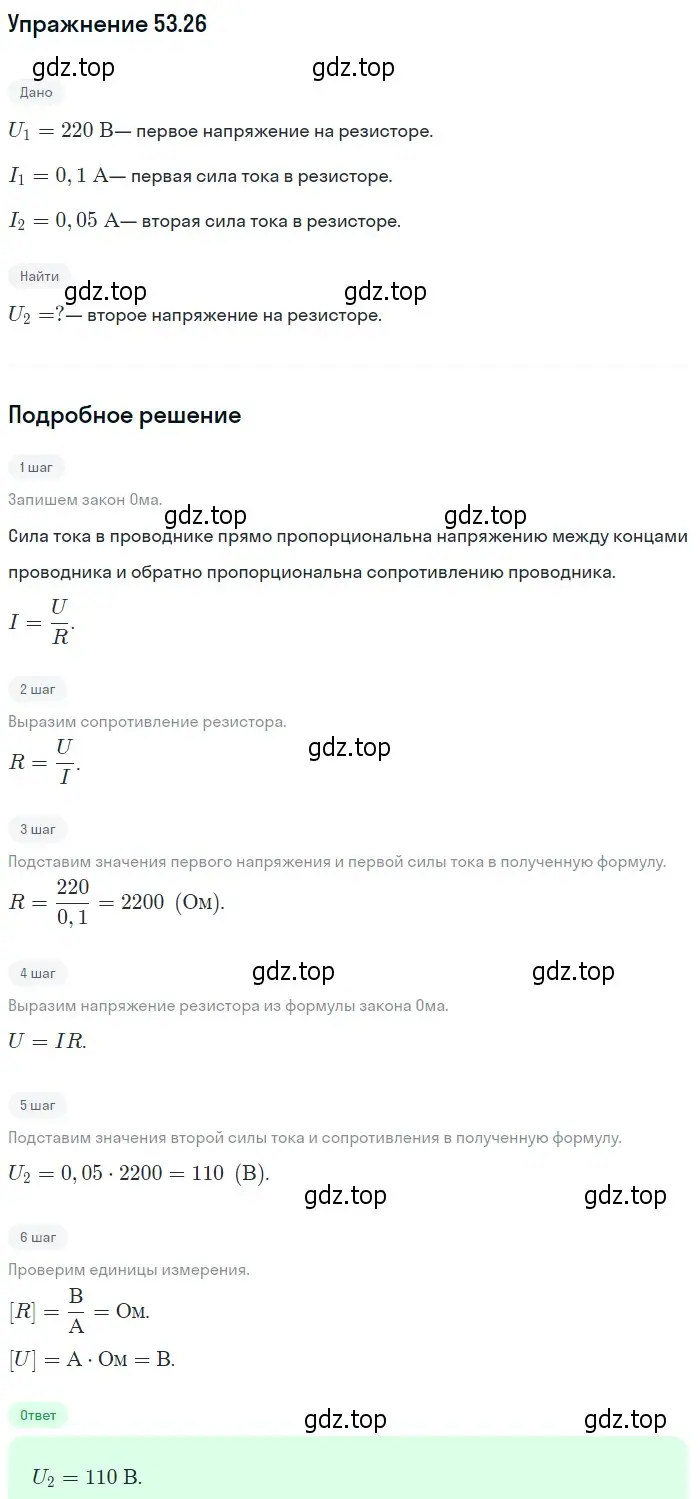 Решение номер 53.26 (страница 189) гдз по физике 7-9 класс Лукашик, Иванова, сборник задач