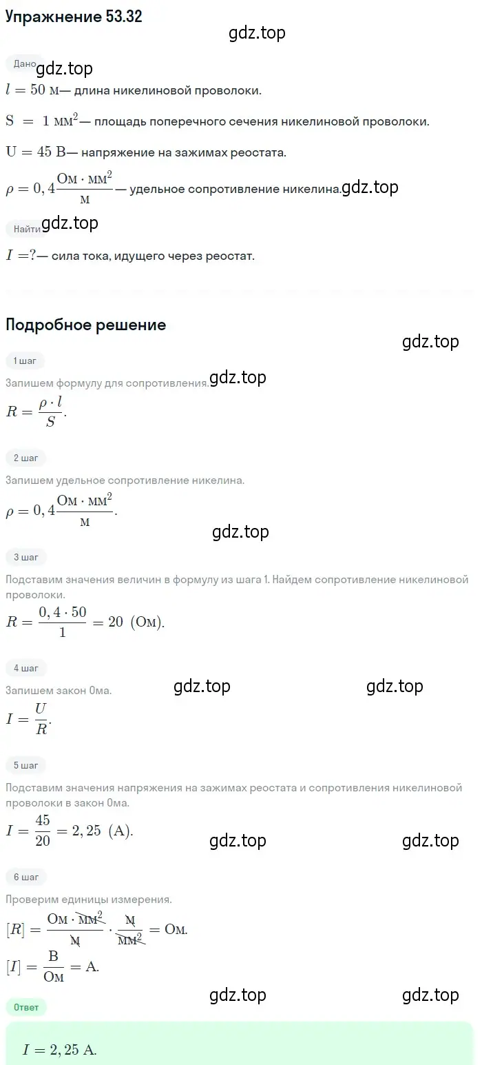 Решение номер 53.32 (страница 190) гдз по физике 7-9 класс Лукашик, Иванова, сборник задач