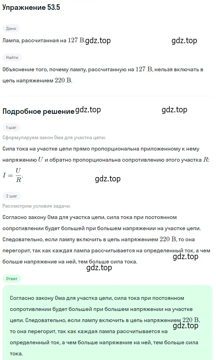 Решение номер 53.5 (страница 187) гдз по физике 7-9 класс Лукашик, Иванова, сборник задач