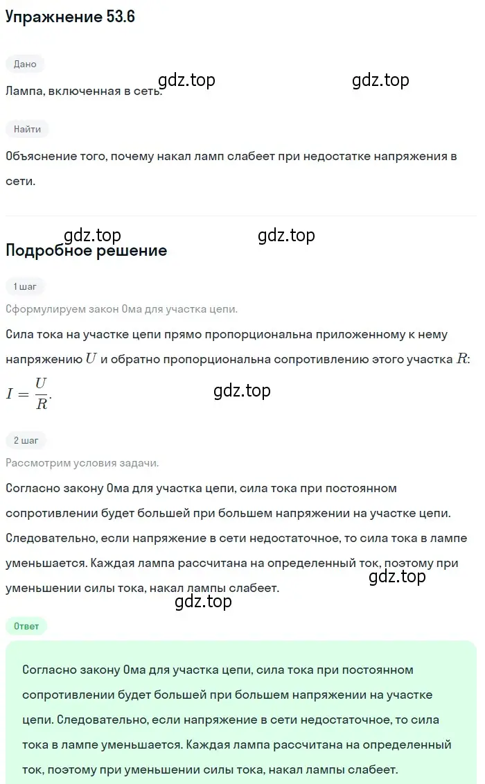 Решение номер 53.6 (страница 187) гдз по физике 7-9 класс Лукашик, Иванова, сборник задач