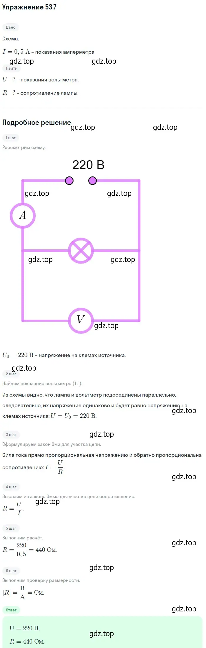 Решение номер 53.7 (страница 187) гдз по физике 7-9 класс Лукашик, Иванова, сборник задач