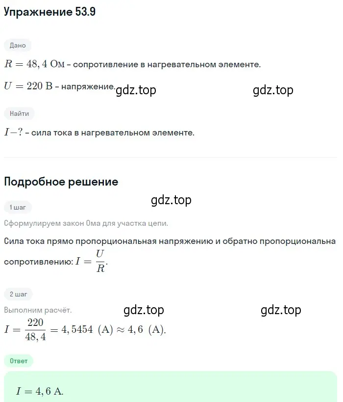 Решение номер 53.9 (страница 187) гдз по физике 7-9 класс Лукашик, Иванова, сборник задач