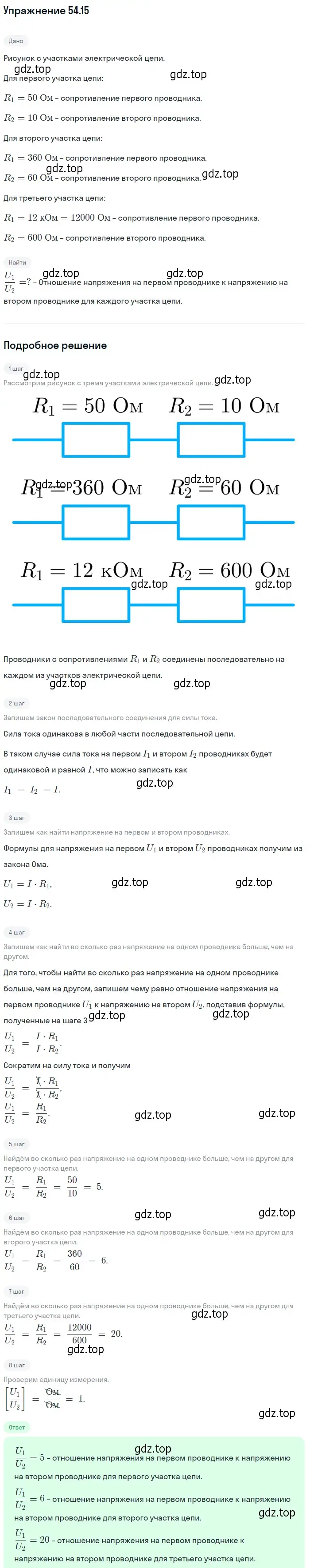 Решение номер 54.15 (страница 192) гдз по физике 7-9 класс Лукашик, Иванова, сборник задач