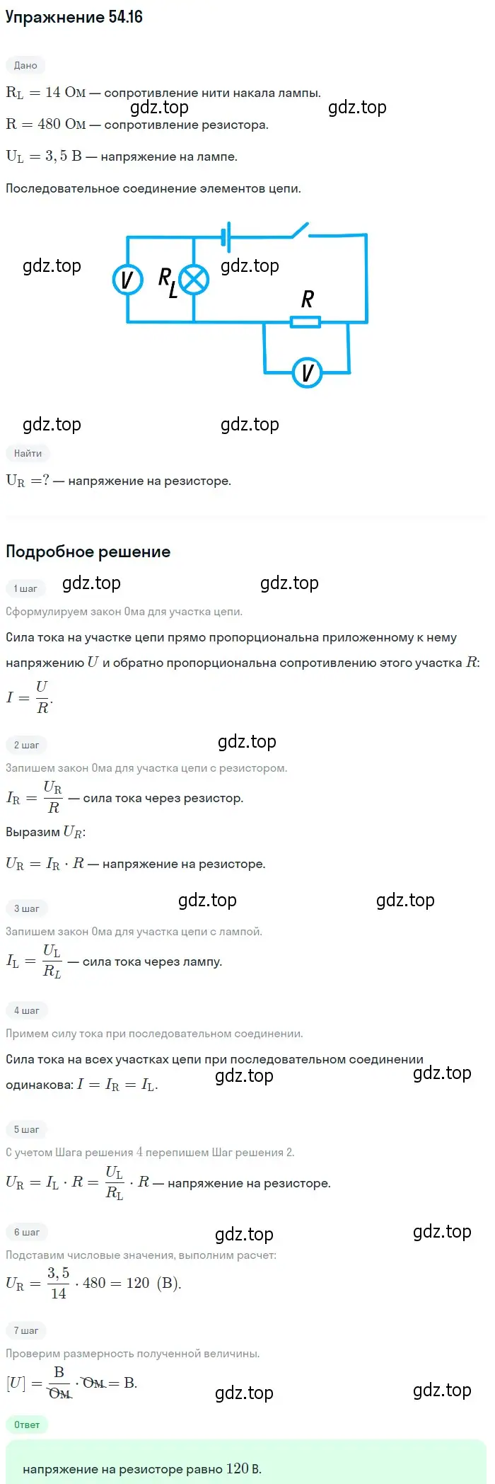 Решение номер 54.16 (страница 193) гдз по физике 7-9 класс Лукашик, Иванова, сборник задач