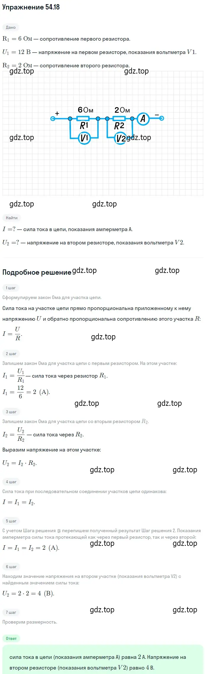 Решение номер 54.18 (страница 193) гдз по физике 7-9 класс Лукашик, Иванова, сборник задач